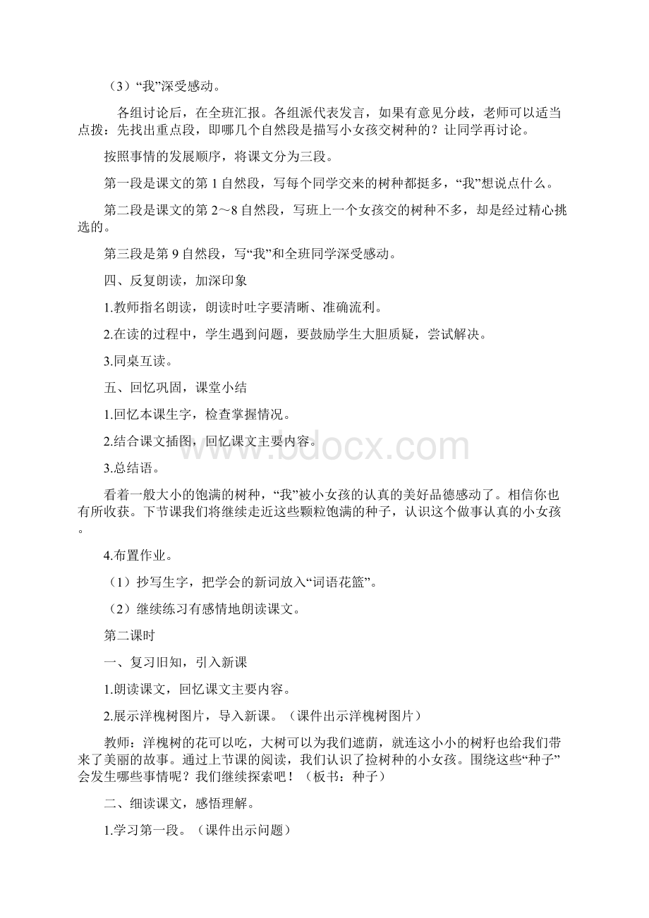 推荐精品语文S版小学四年级下册《种子》优质课教案Word下载.docx_第3页