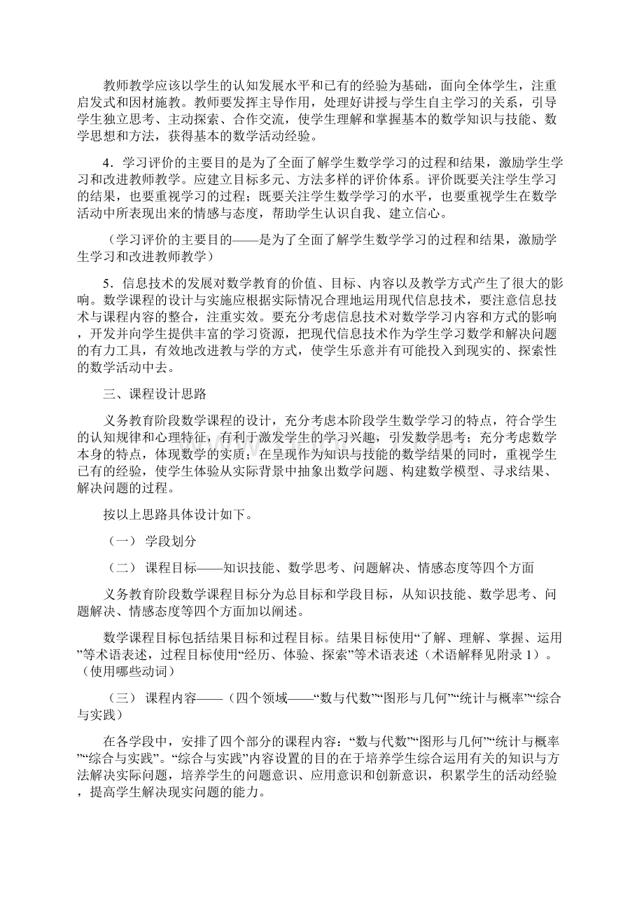 读版数学新课标笔记.docx_第2页