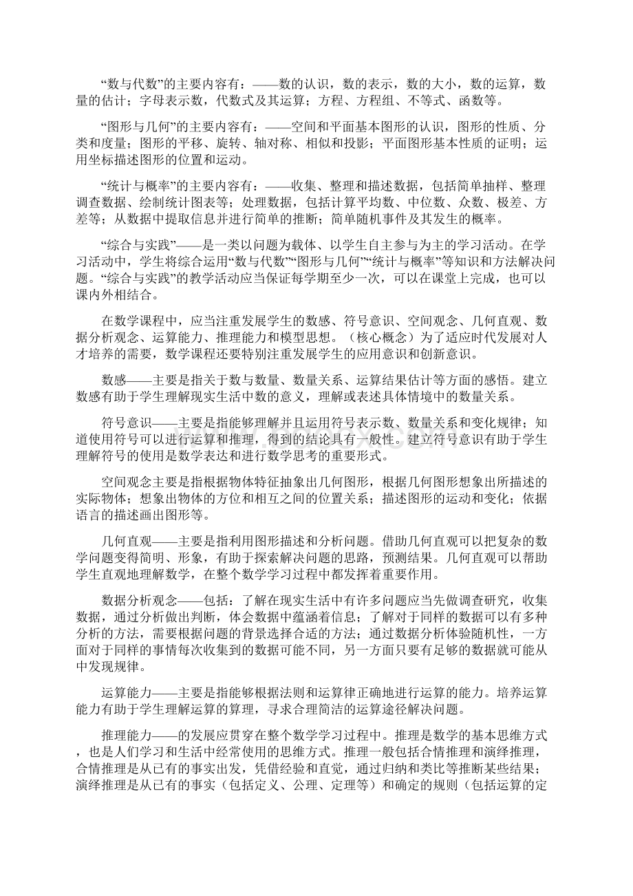 读版数学新课标笔记.docx_第3页