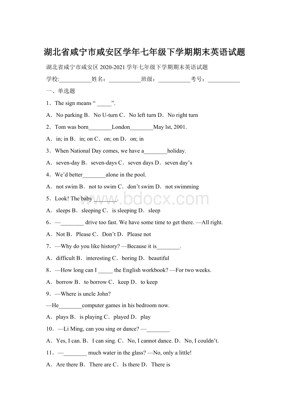 湖北省咸宁市咸安区学年七年级下学期期末英语试题.docx