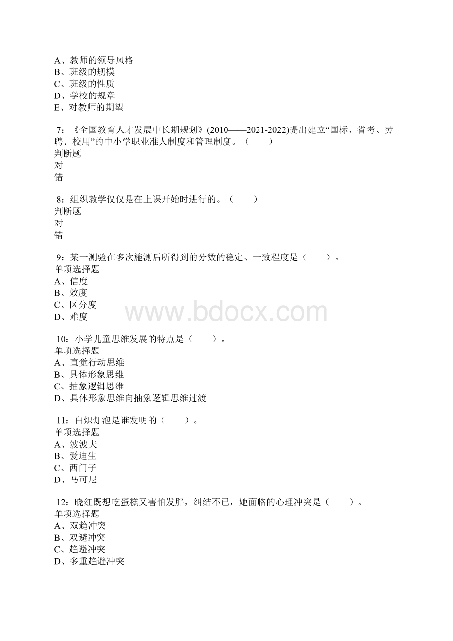 莘县小学教师招聘考试真题及答案解析卷1.docx_第2页