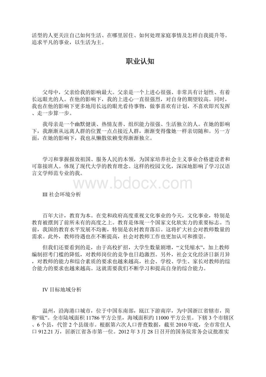 大学生职业生涯规划师范专业完整版文档格式.docx_第2页