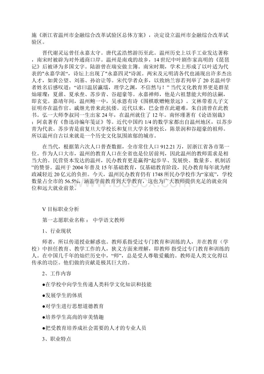 大学生职业生涯规划师范专业完整版.docx_第3页