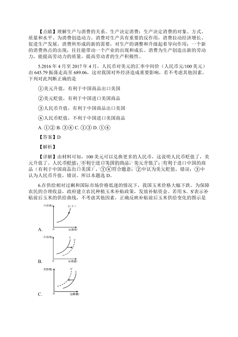 福建省福州市八县市协作校学年高一上学期期末联考政治试题附答案解析Word格式文档下载.docx_第3页