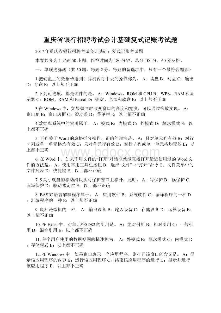 重庆省银行招聘考试会计基础复式记账考试题.docx