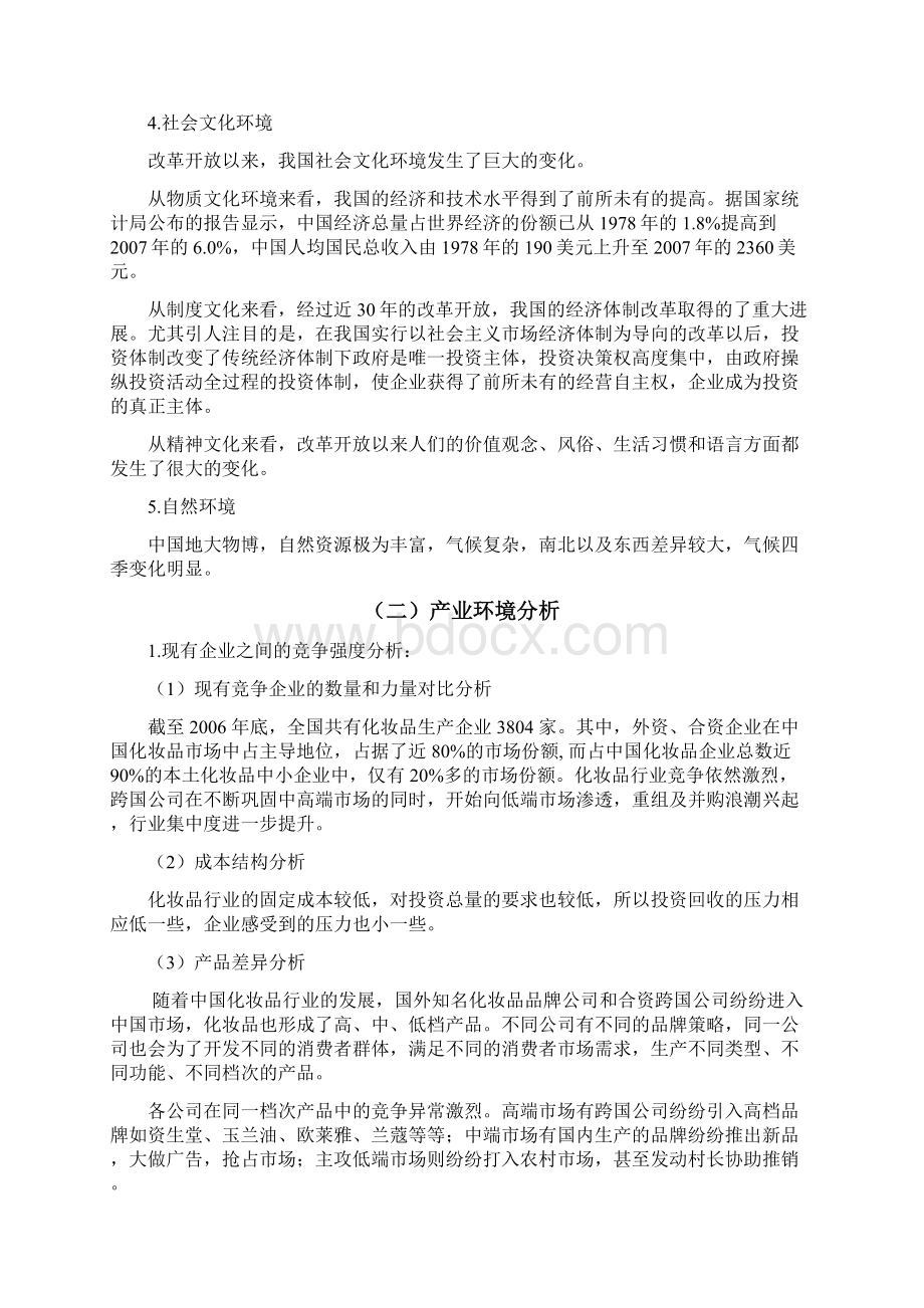 资生堂战略分析正文.docx_第3页