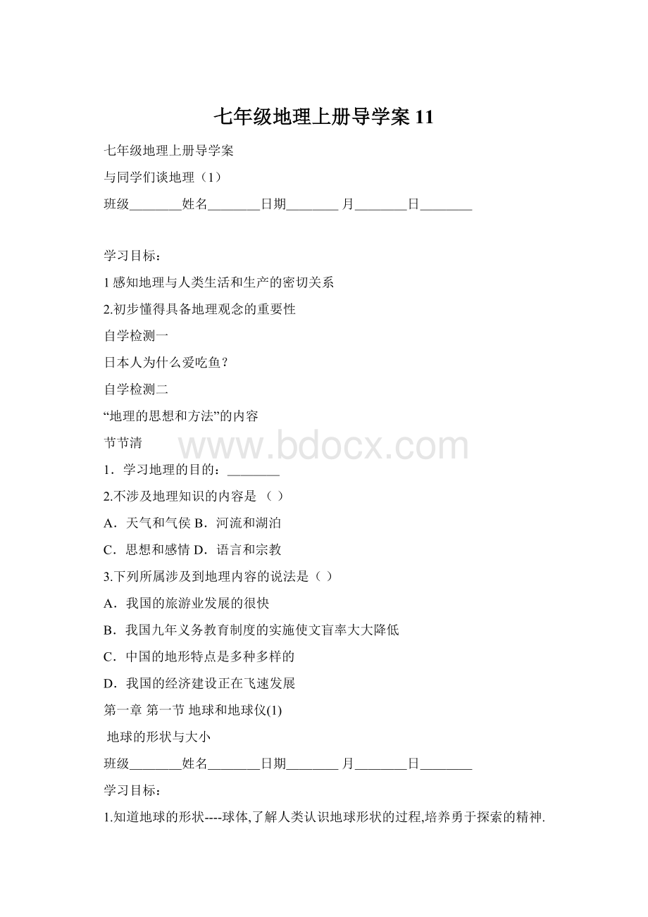 七年级地理上册导学案 11.docx