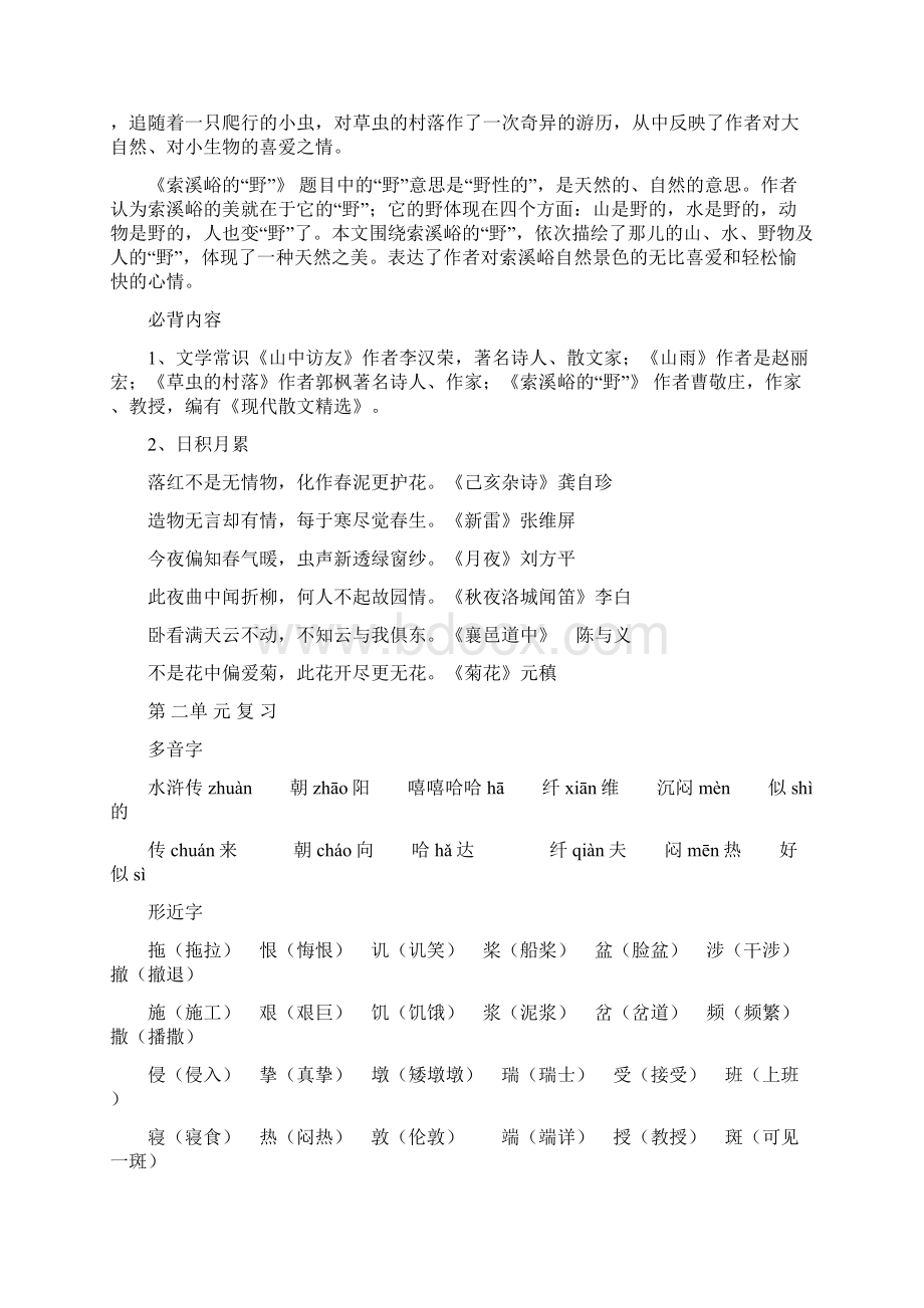 人教版六年级上册语文复习资料全面总结Word格式.docx_第2页