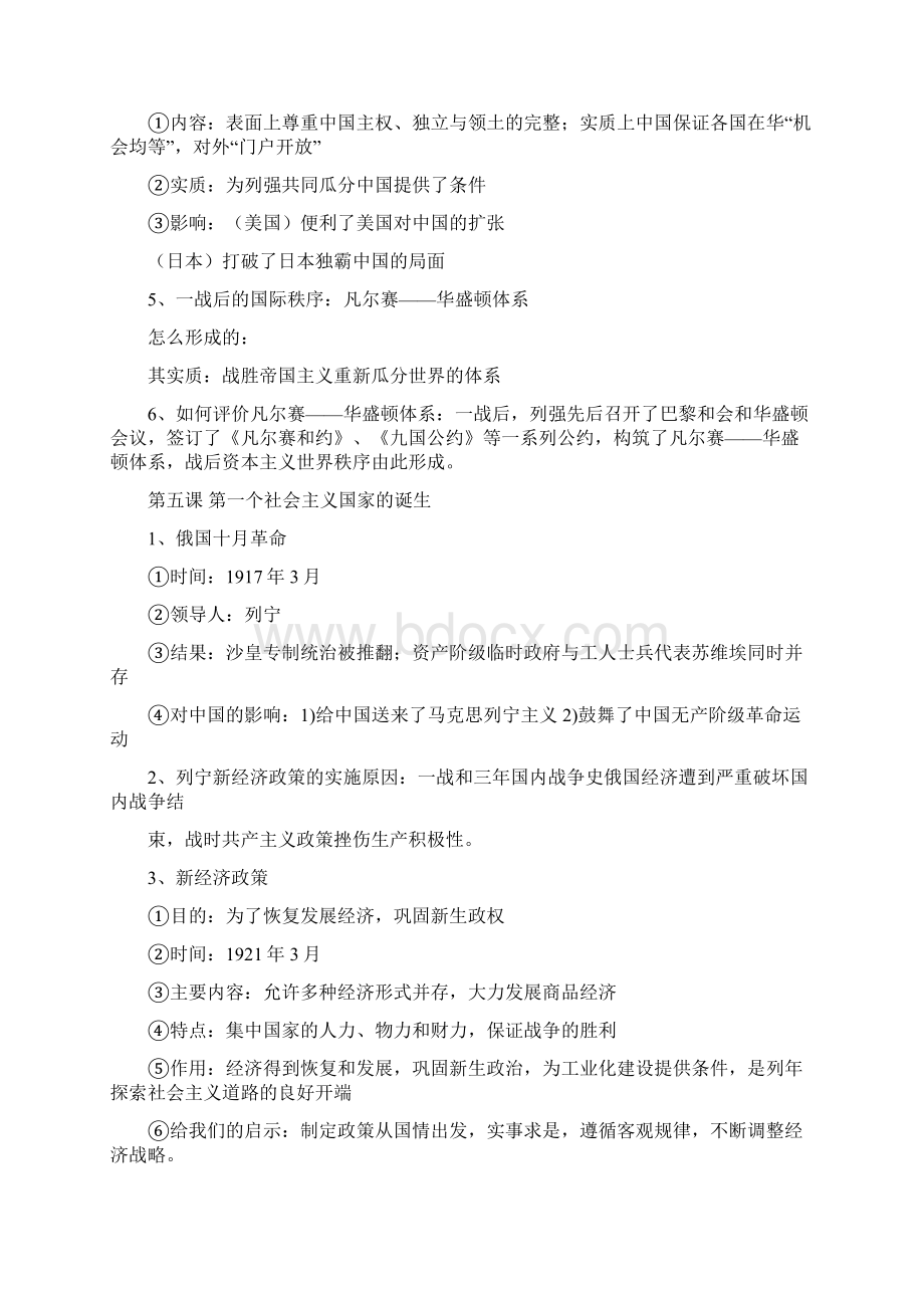 冀教版九年级历史初三下册复习提纲Word格式.docx_第3页