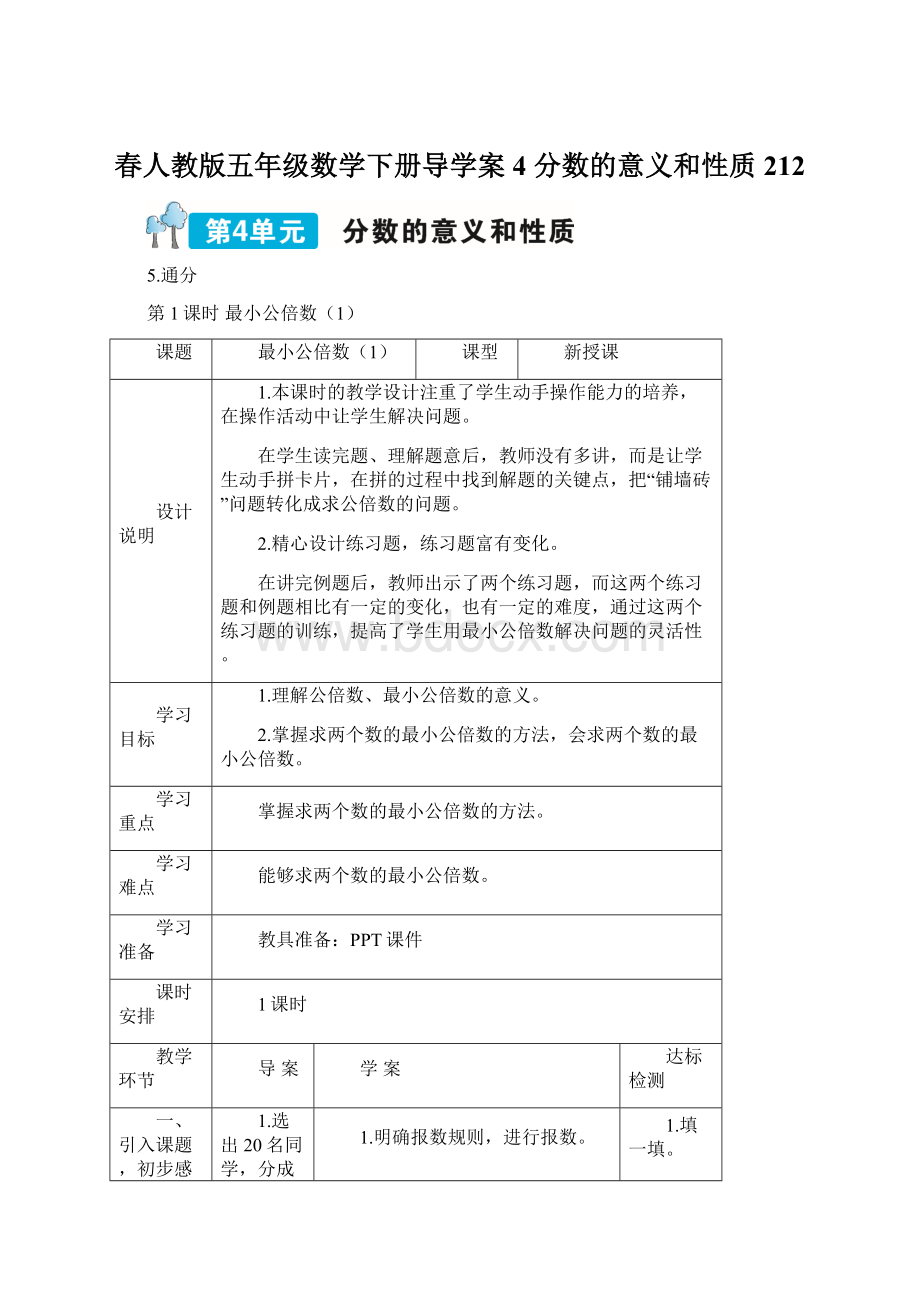 春人教版五年级数学下册导学案4 分数的意义和性质212.docx_第1页