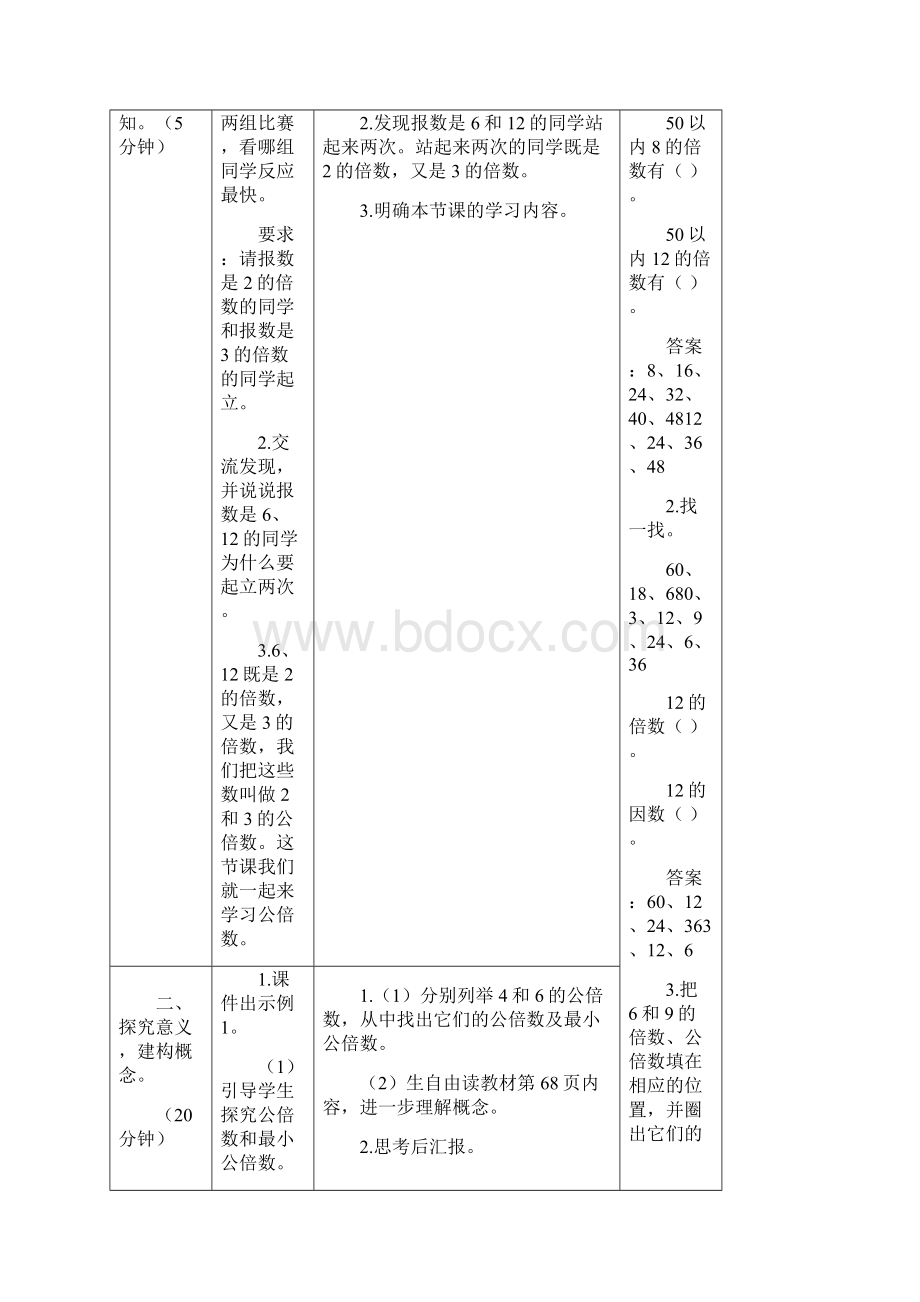 春人教版五年级数学下册导学案4 分数的意义和性质212.docx_第2页