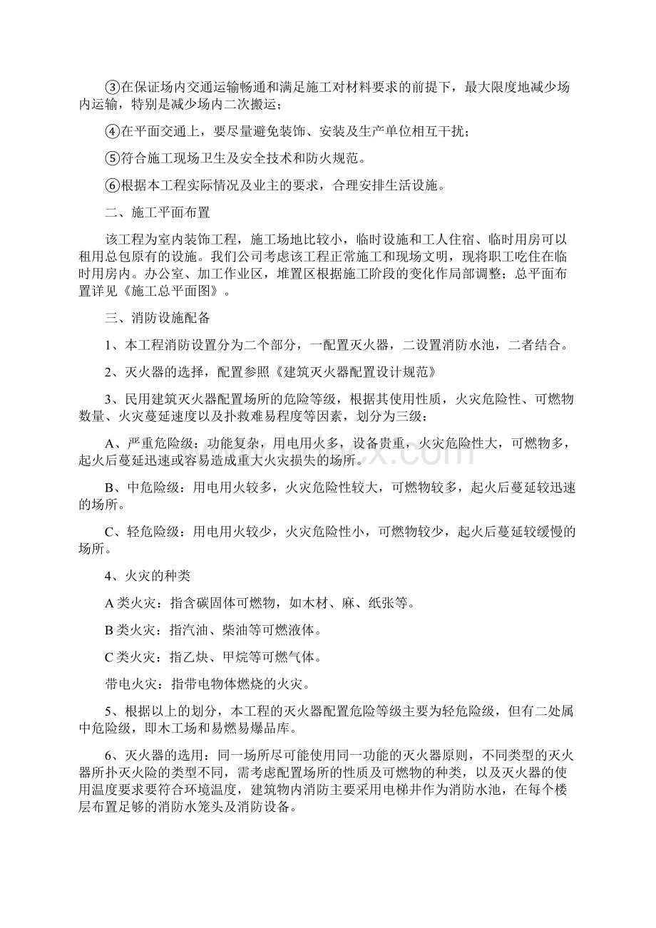 白云亭文化艺术中心建设项目装修改造工程施工组织设计解析.docx_第3页