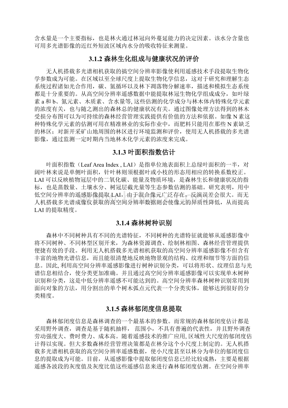 林业地面传感网与遥感技术的融合研究方案.docx_第3页