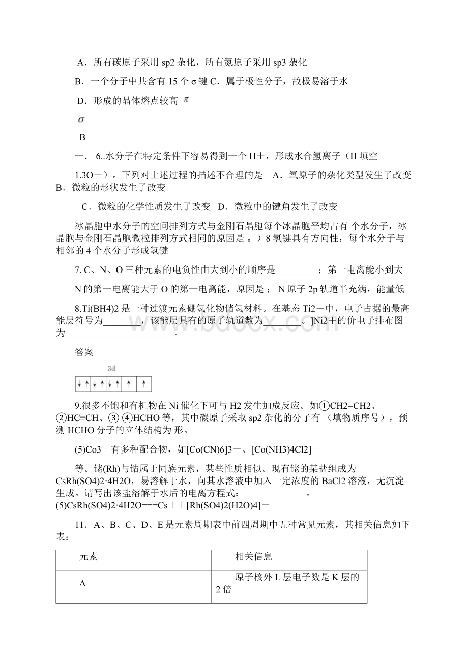 已知Z基态原子的M层与K层电子数相等则Z所在周期中第一Word文档格式.docx_第2页