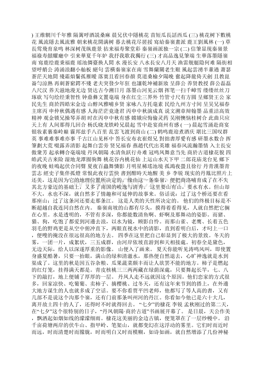 诗人 书法家李锐一书堂主作品欣赏Word下载.docx_第2页