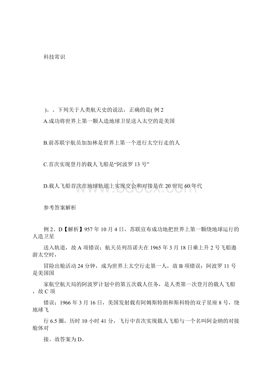 行测白金课堂一二十道常识判断题讲解.docx_第3页