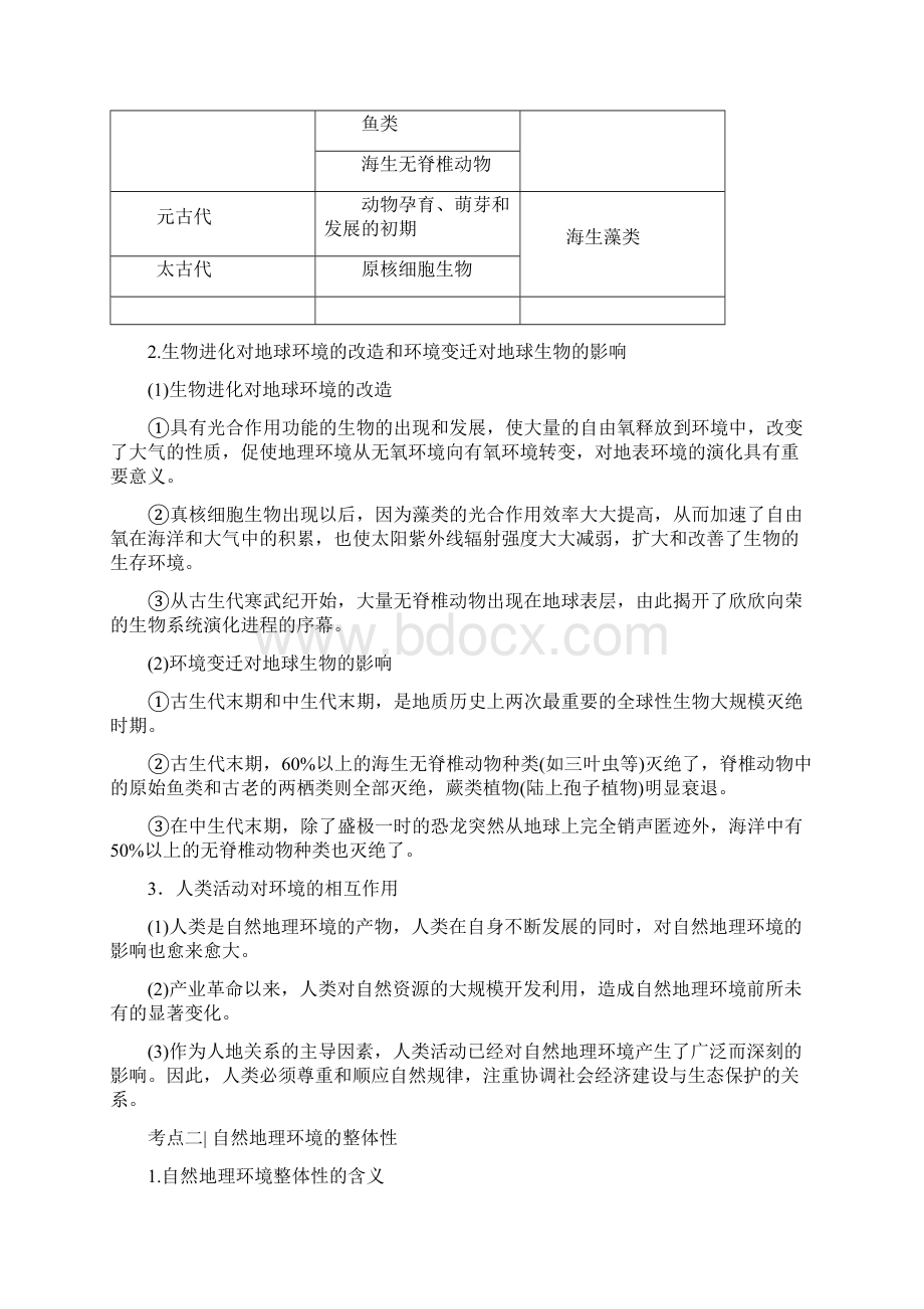 浙江地理学考一轮复习文档第3章 自然地理环境的整体性与差异性含答案.docx_第3页