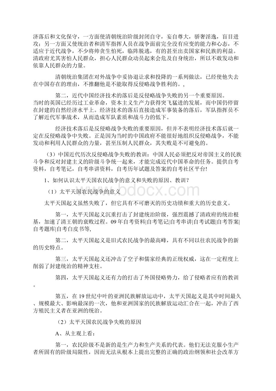 自考《中国近现代史纲要》小抄资料.docx_第3页