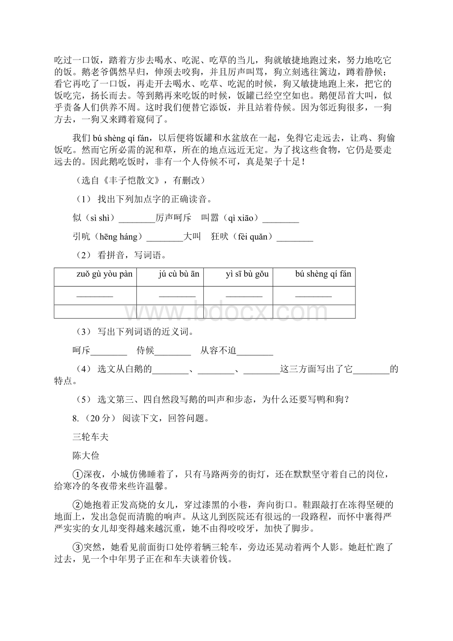 广西梧州市六年级下册语文试题小升初检测题A卷Word格式文档下载.docx_第3页