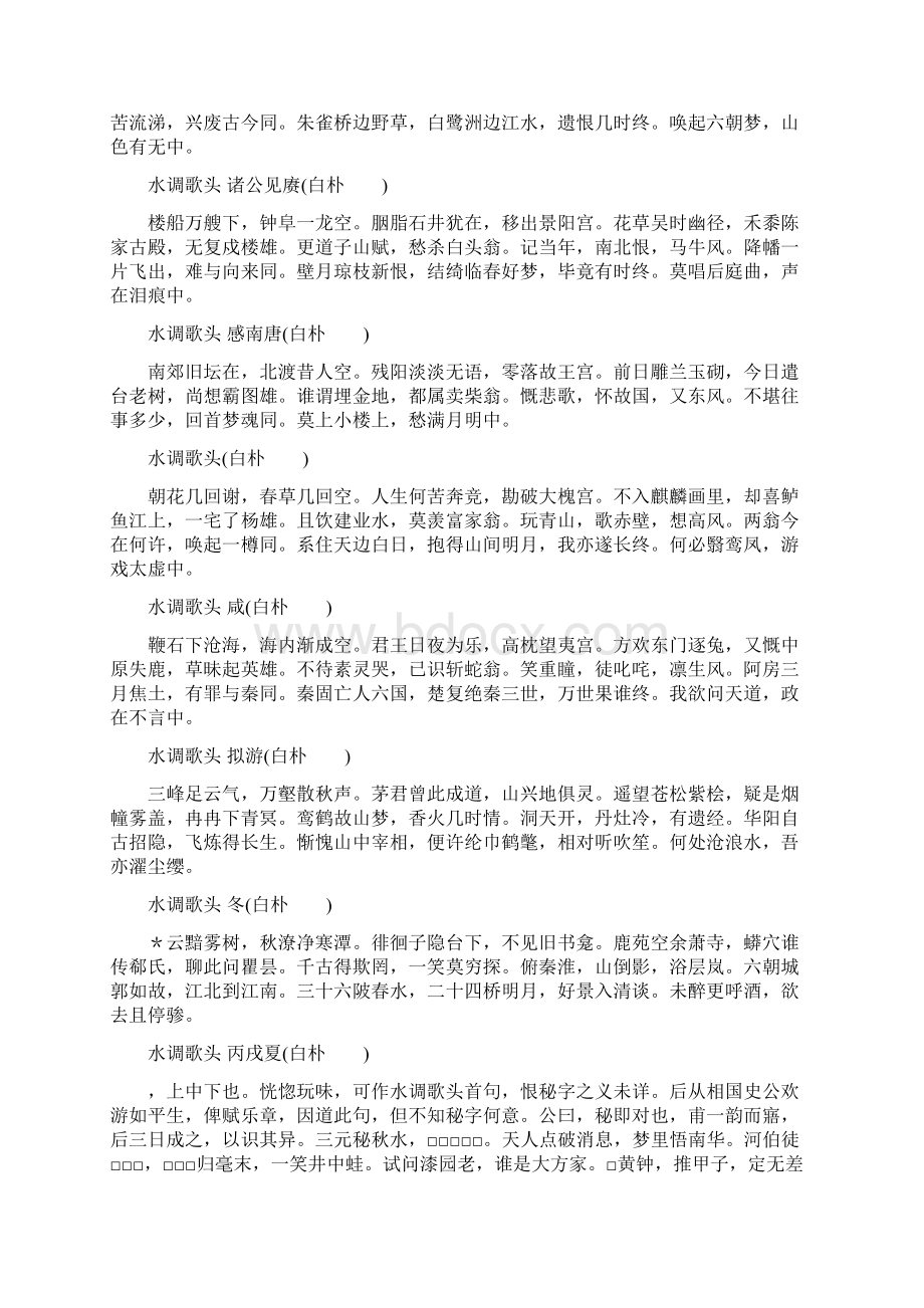 白朴诗集.docx_第3页