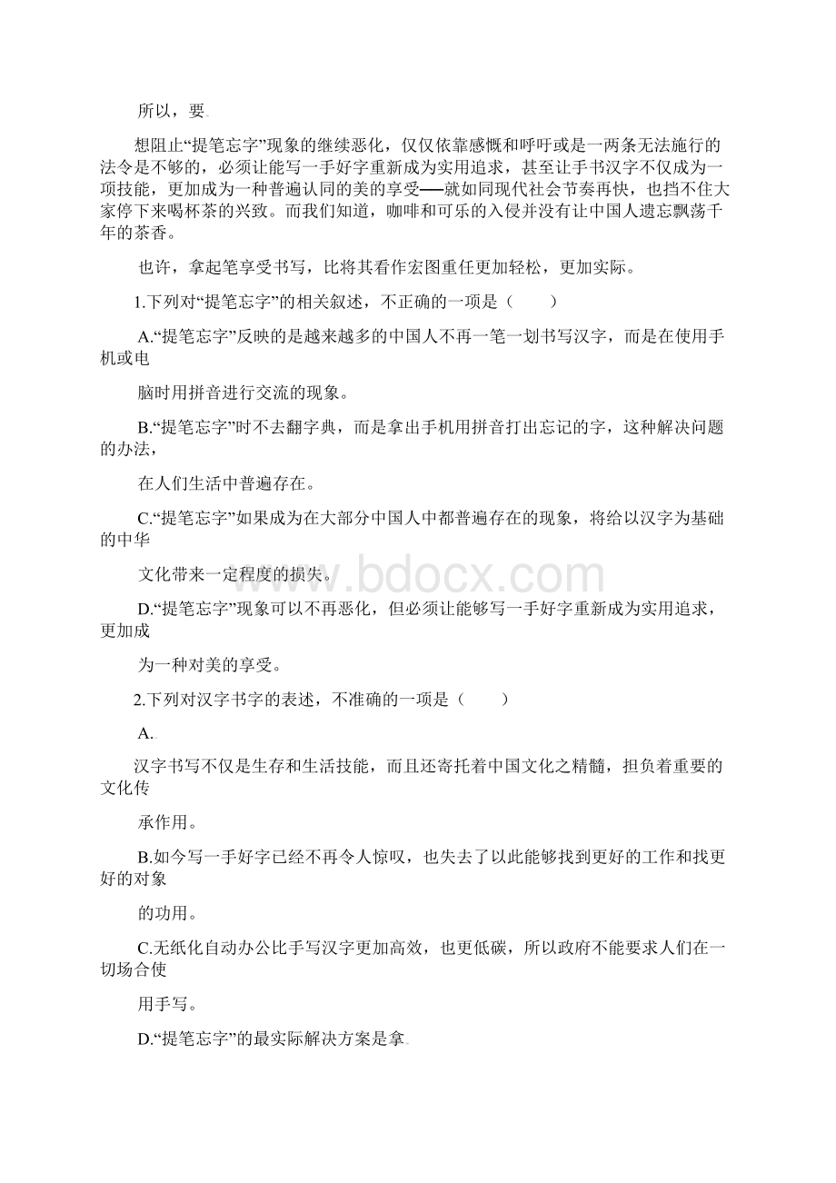 湖南省衡阳市学年高一语文下学期第四次月考试题.docx_第2页