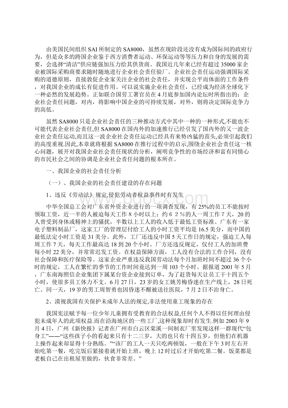 经济伦理学视角下的企业社会责任.docx_第3页