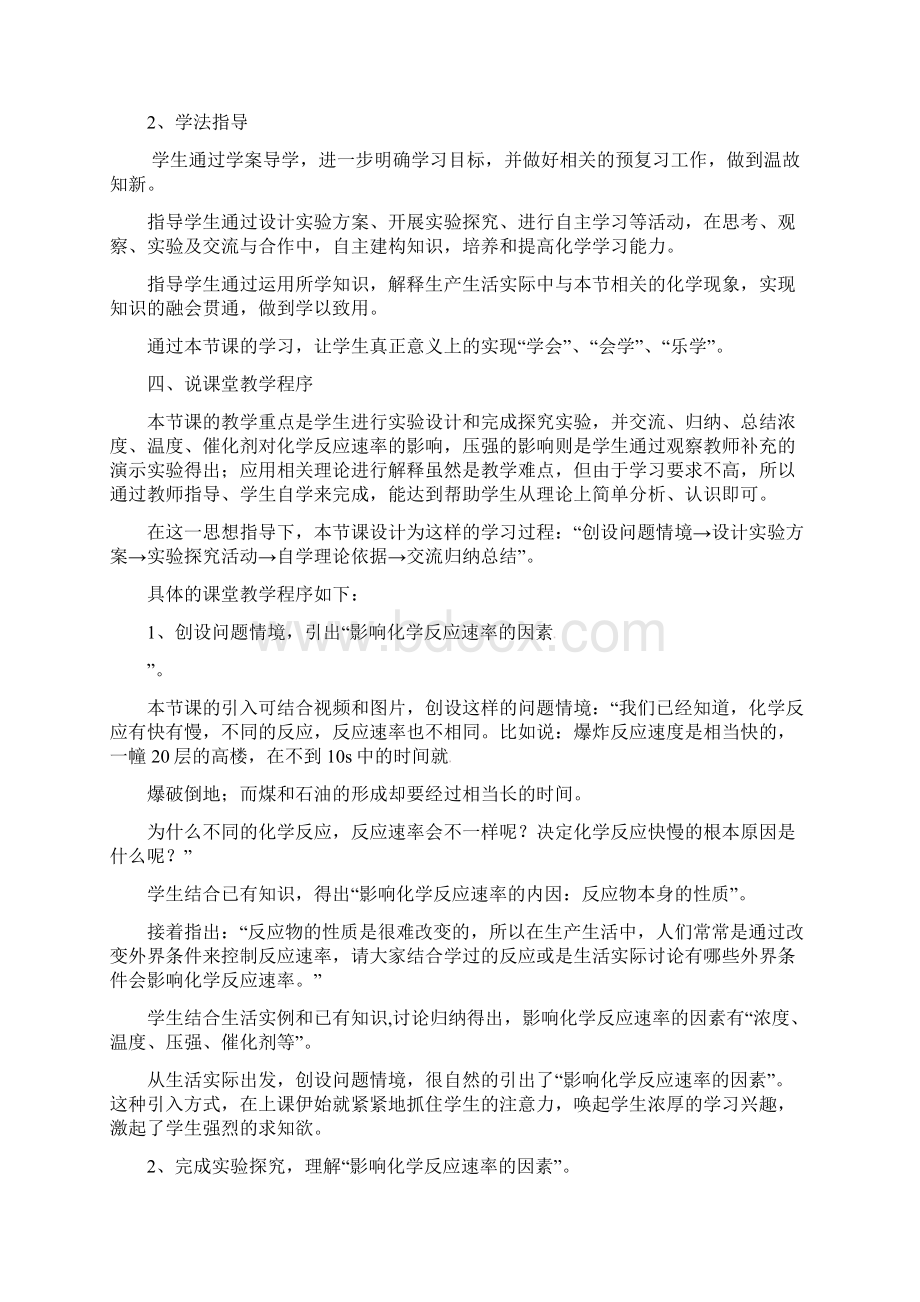 高中化学 影响化学反应速率的因素优质课观摩评比暨教学改革研讨会说课稿 2新人教版选修Word格式文档下载.docx_第3页