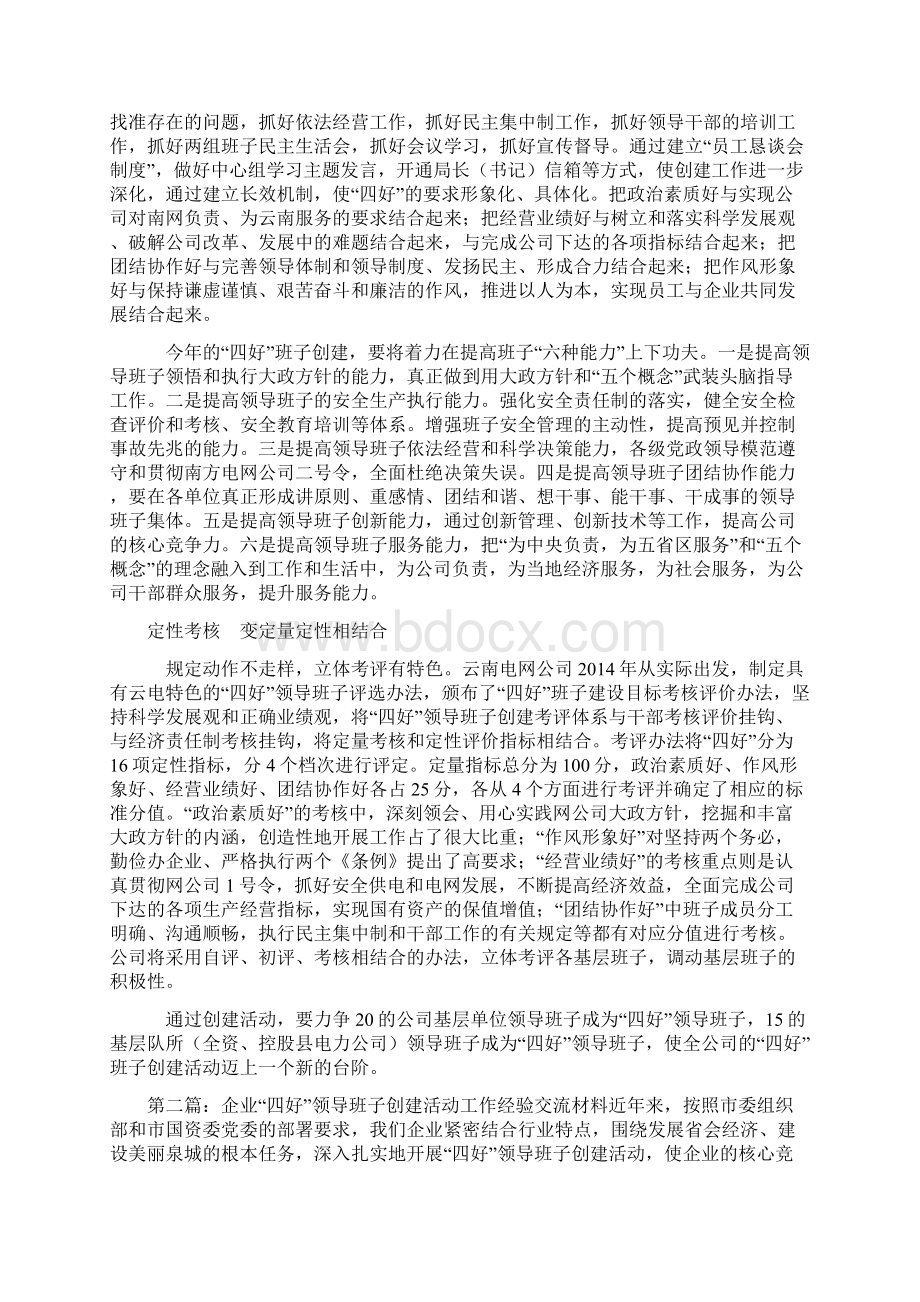 四好班子建设年活动经验交流材料.docx_第2页