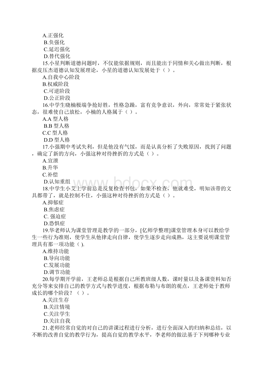 上半年中学教育知识与能力与中学综合素质真题及答案文档格式.docx_第3页