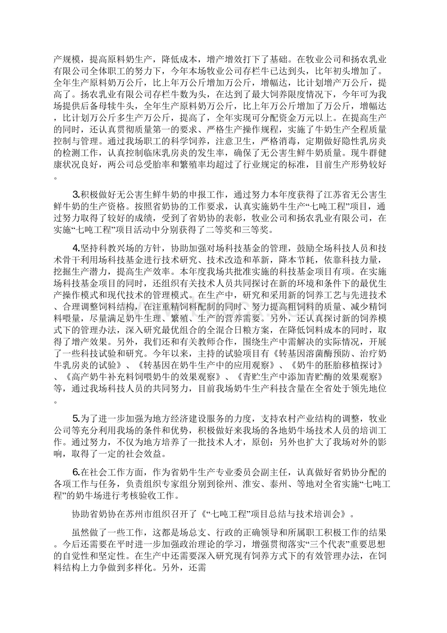 国营农场个人工作总结多篇范本.docx_第2页