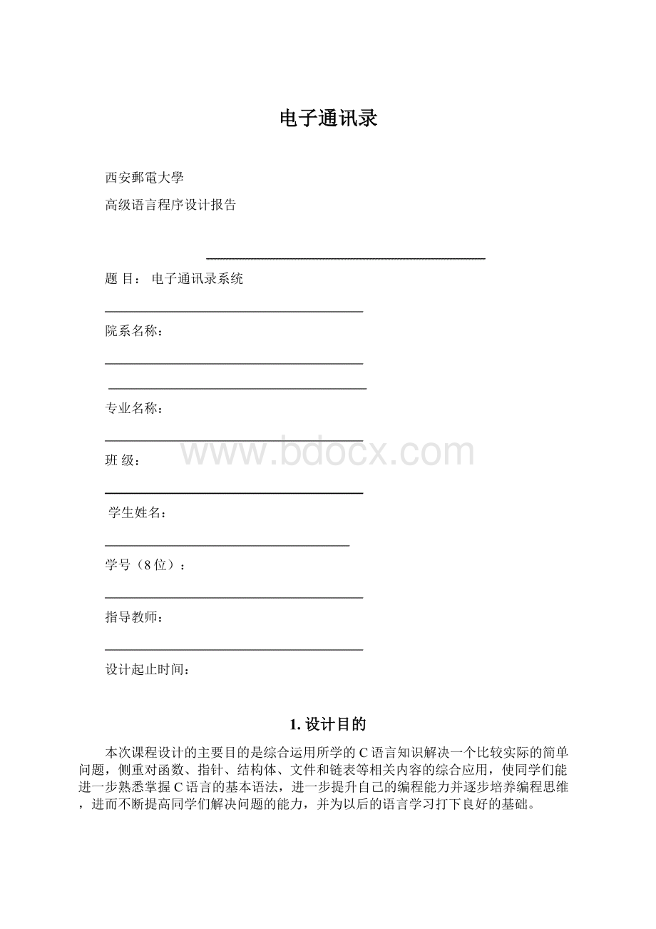 电子通讯录Word格式.docx