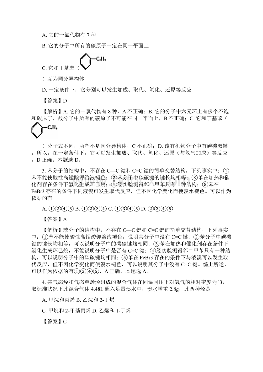 辽宁省重点高中协作校学年高二上学期期末考试化学试题.docx_第2页