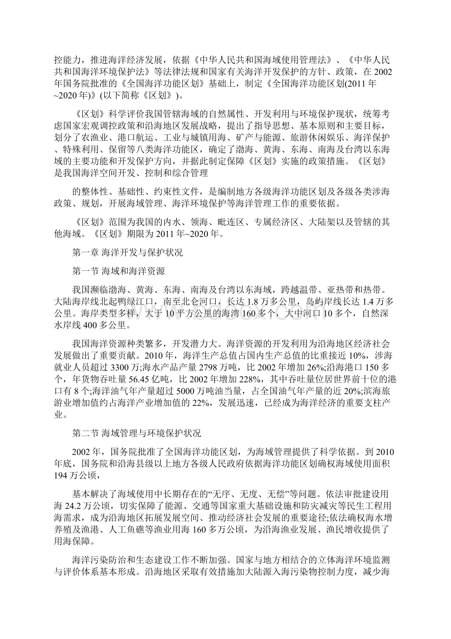 全国海洋功能区划.docx_第2页