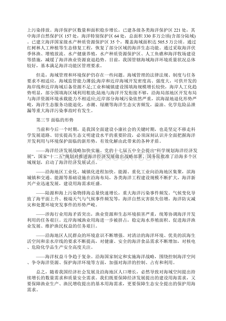 全国海洋功能区划.docx_第3页