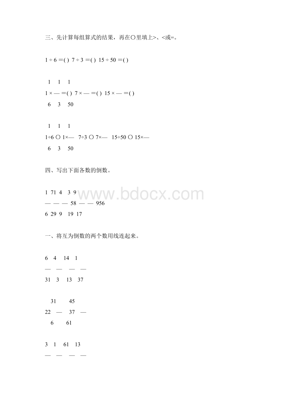 人教版小学六年级数学上册倒数的认识练习题精选21Word下载.docx_第3页