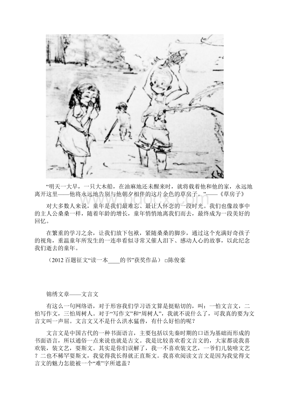 江门一中晨晖文学社14届月刊Word下载.docx_第3页