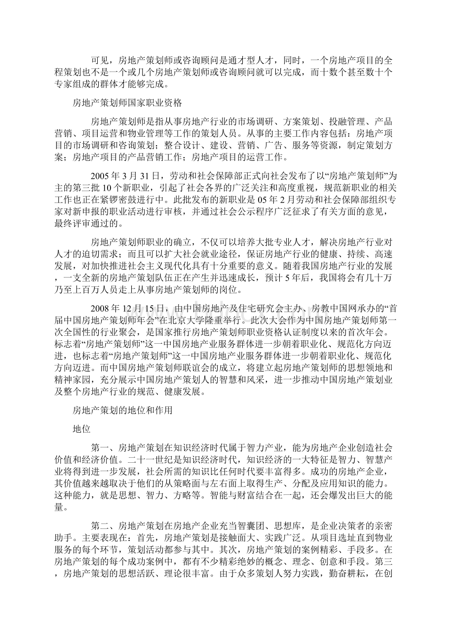 房地产策划概述.docx_第3页