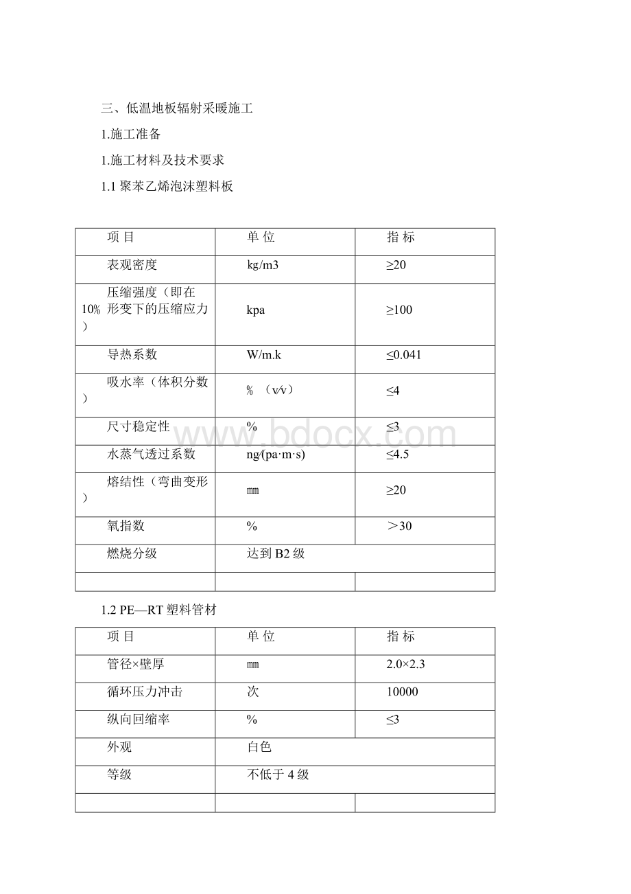 地辐热采暖工方案.docx_第2页