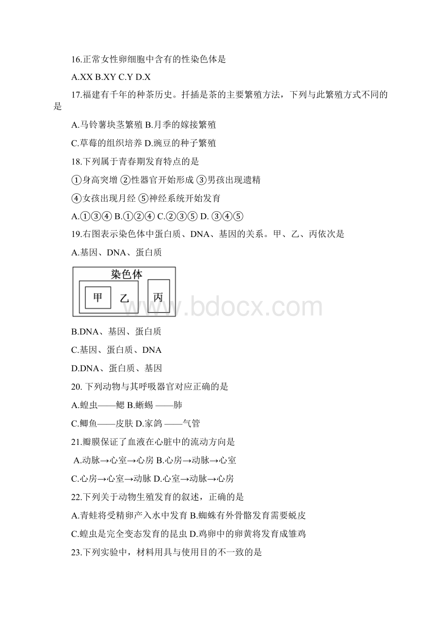 福建省中考生物真题试题含答案.docx_第3页