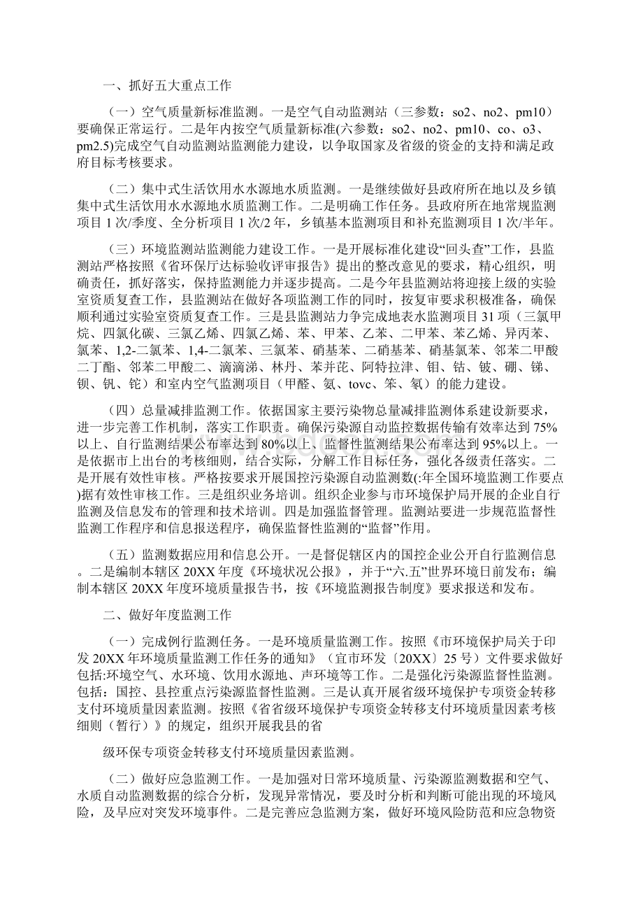 年全国环境监测工作要点Word格式文档下载.docx_第3页