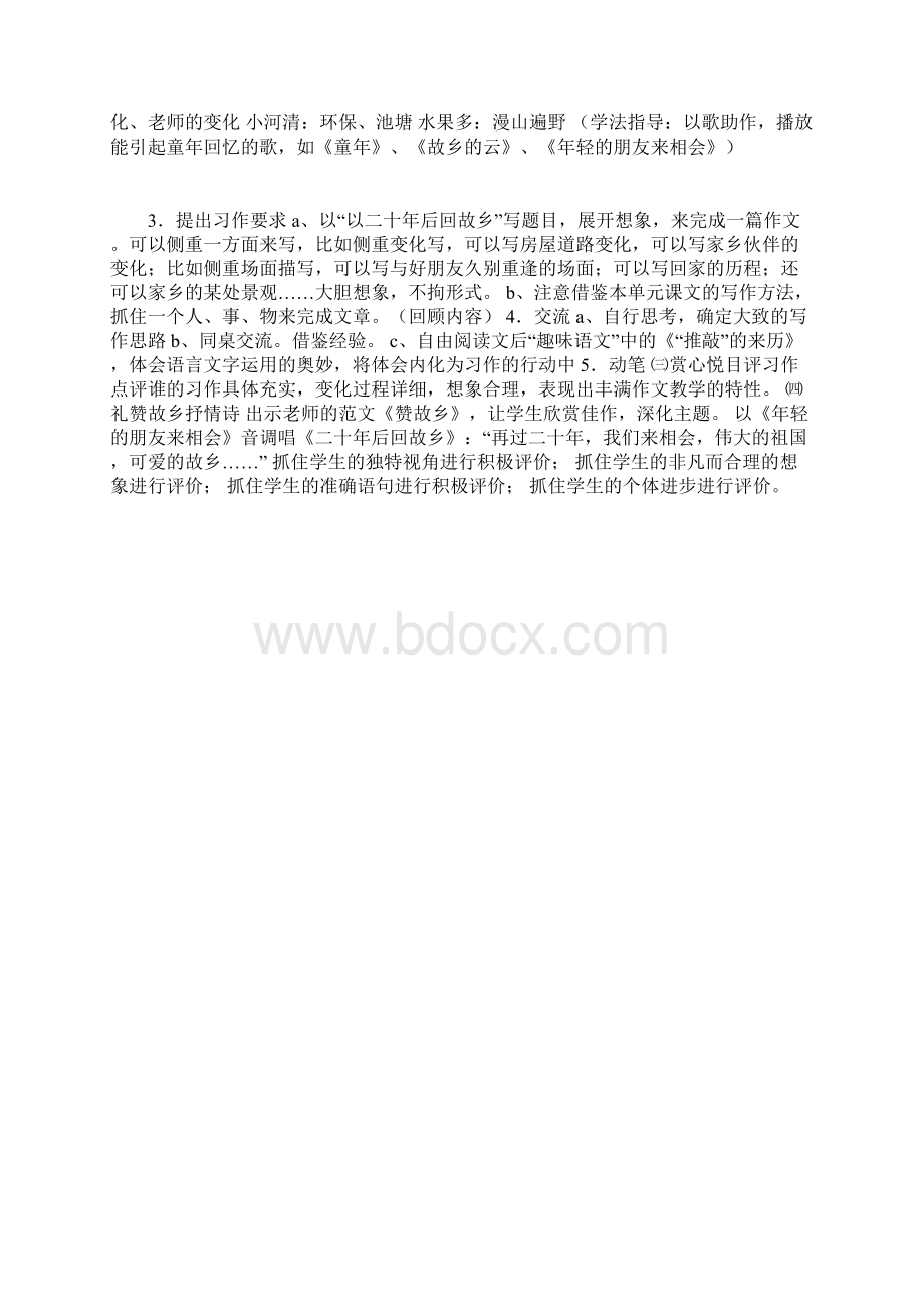 五年级上册第二单元作文辅导.docx_第2页