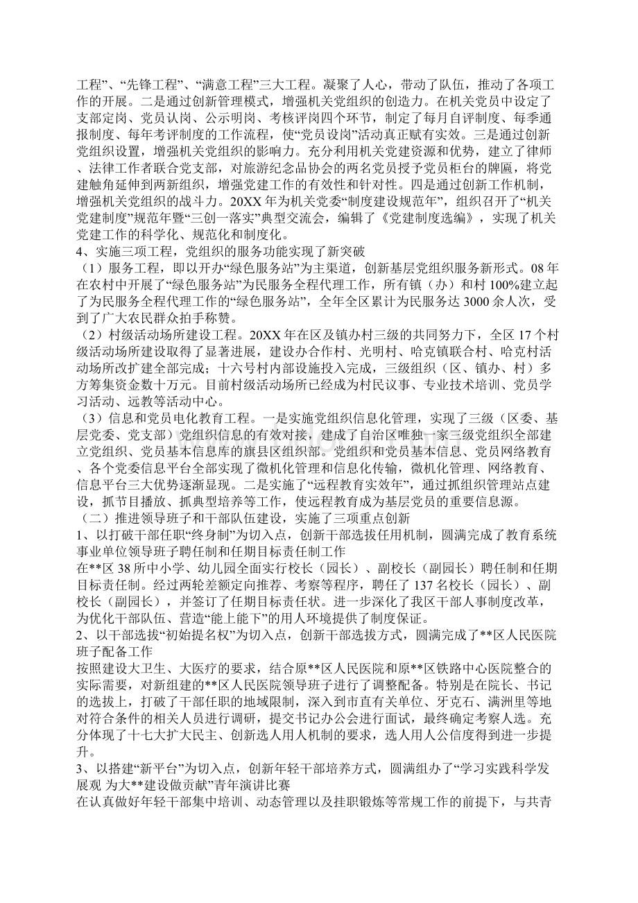 组织部长在全区党建工作会议上的组织工作报告.docx_第2页