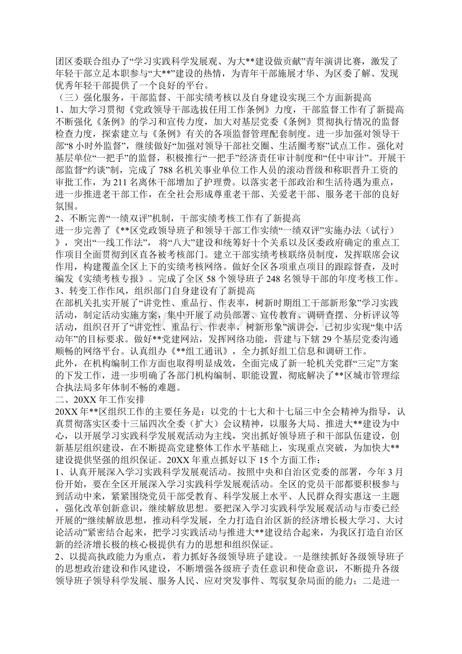 组织部长在全区党建工作会议上的组织工作报告.docx_第3页