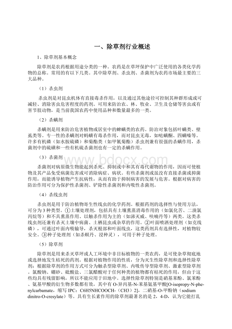 除草剂行业研究报告.docx_第2页