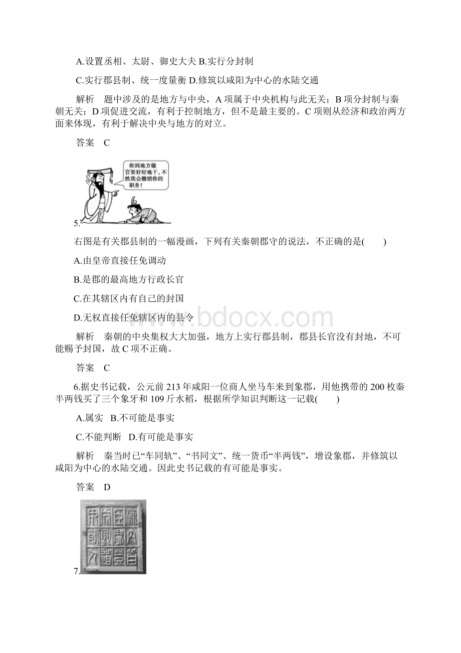 高中历史 单元检测卷一人民版选修4.docx_第2页