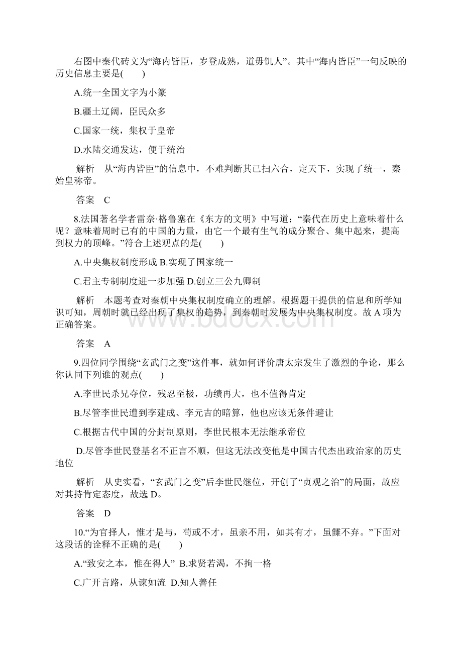 高中历史 单元检测卷一人民版选修4.docx_第3页