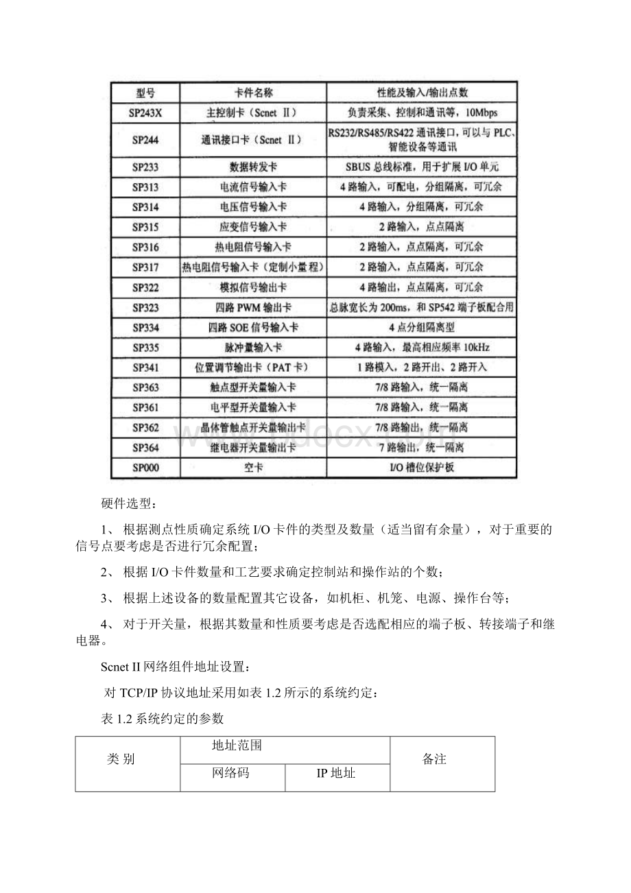 集散控制实验指导书.docx_第3页