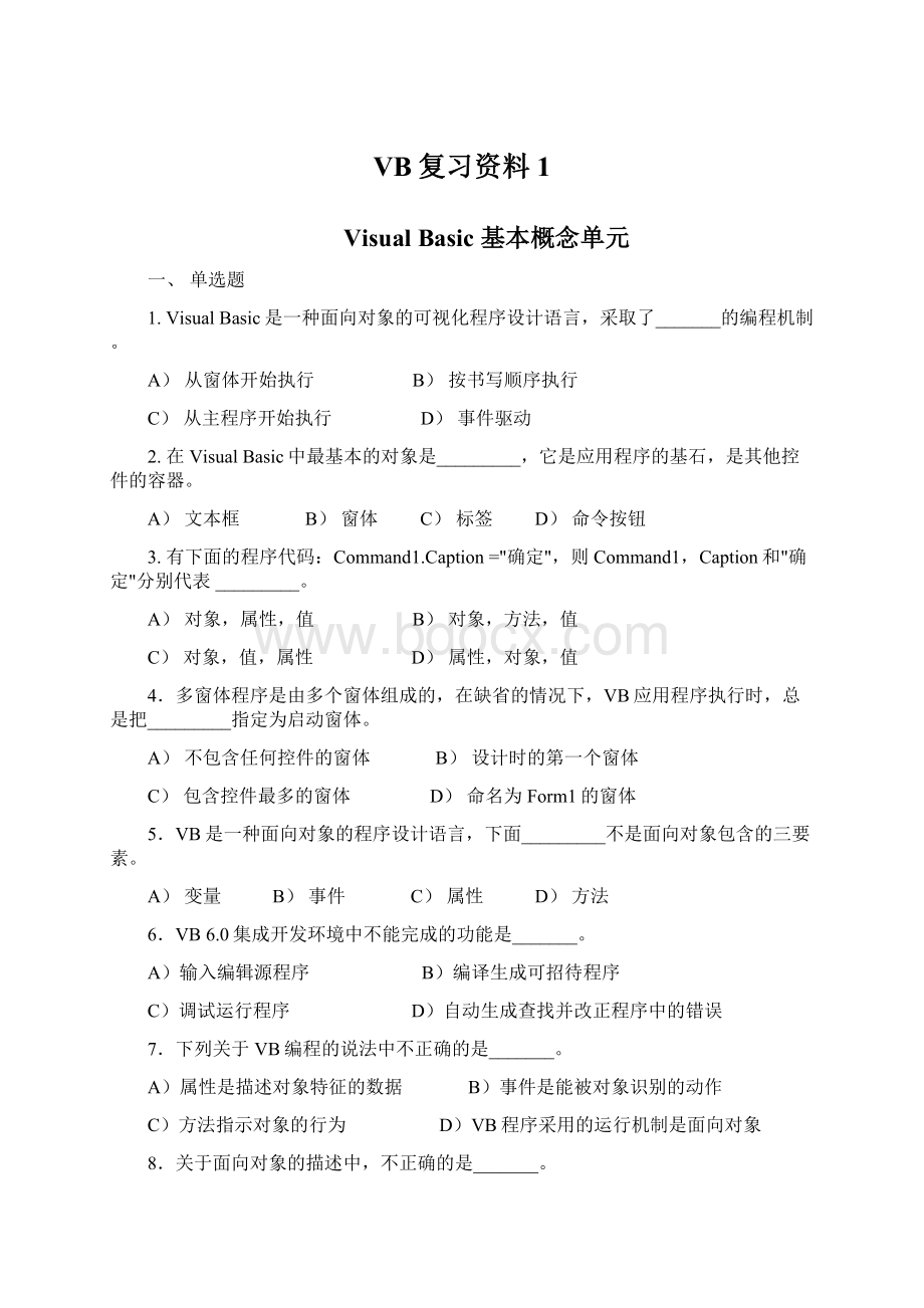 VB复习资料1.docx_第1页