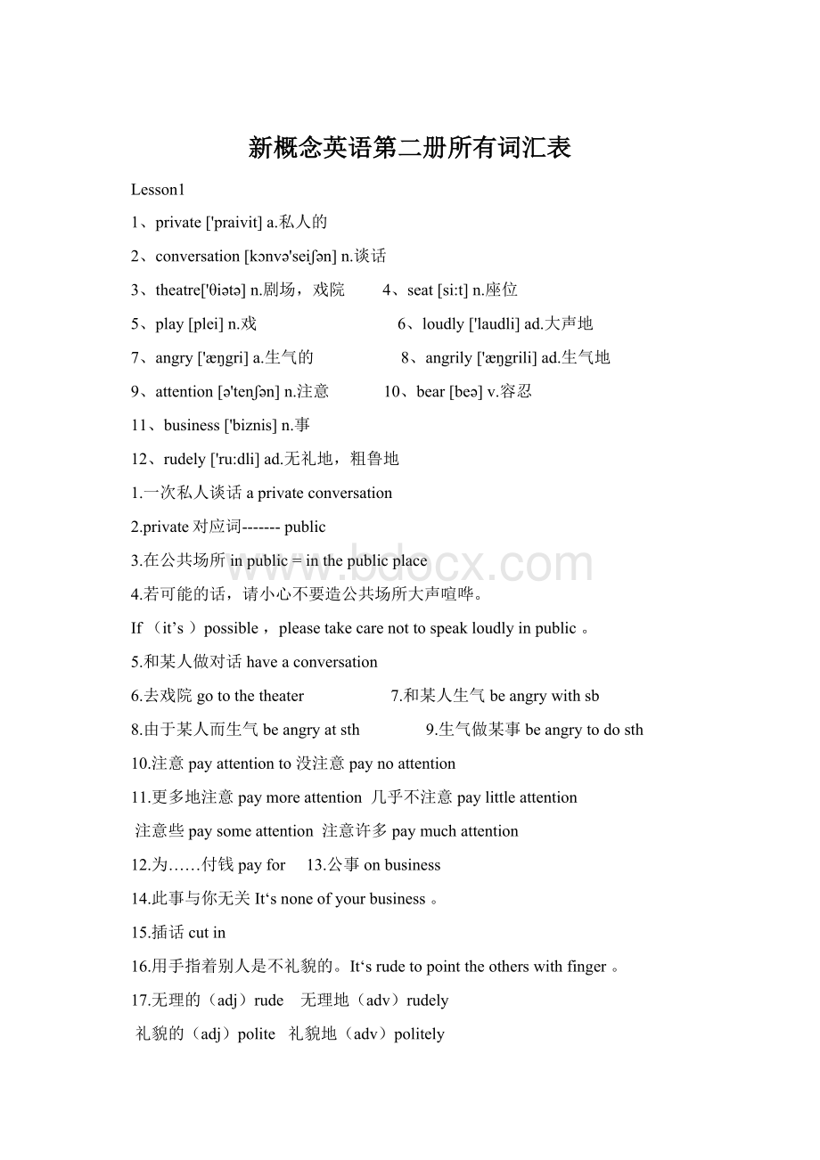 新概念英语第二册所有词汇表.docx_第1页