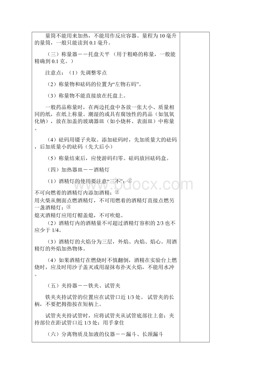 化学中考人教版九年级化学中考复习第一轮教案简洁Word格式文档下载.docx_第3页